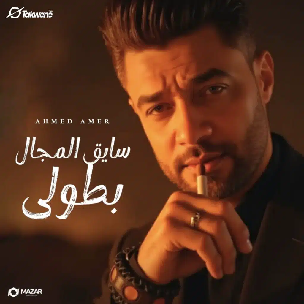 سايق المجال بطولي