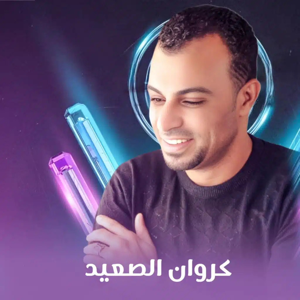 كروان الصعيد