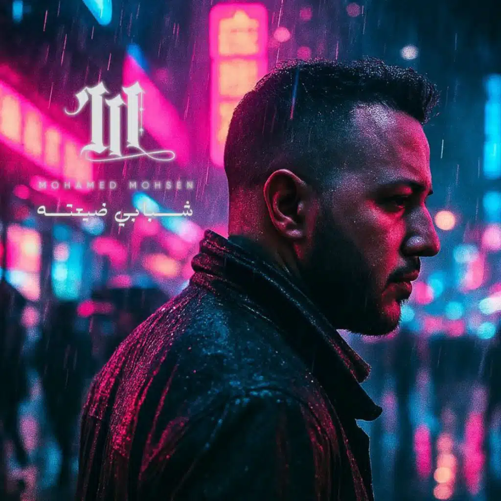 شبــابي ضيعتــه
