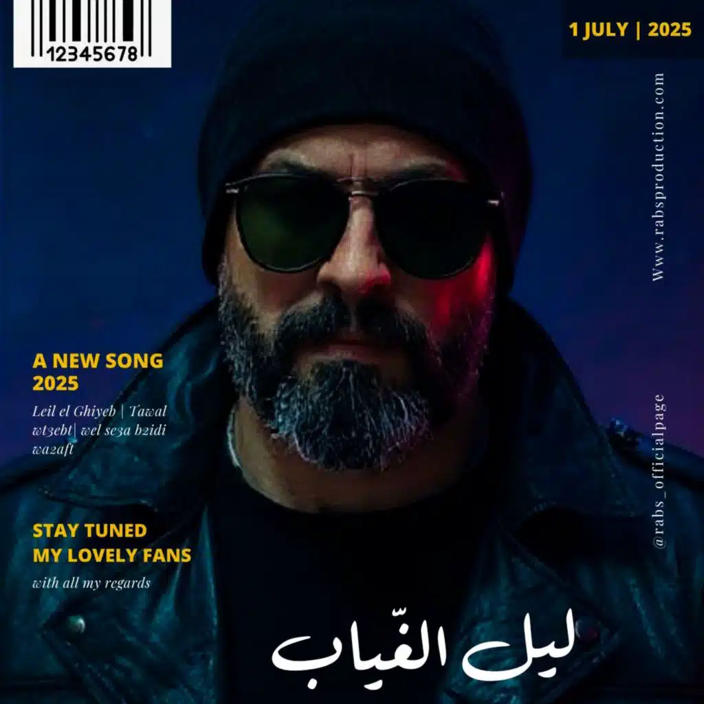 ليل الغيّاب