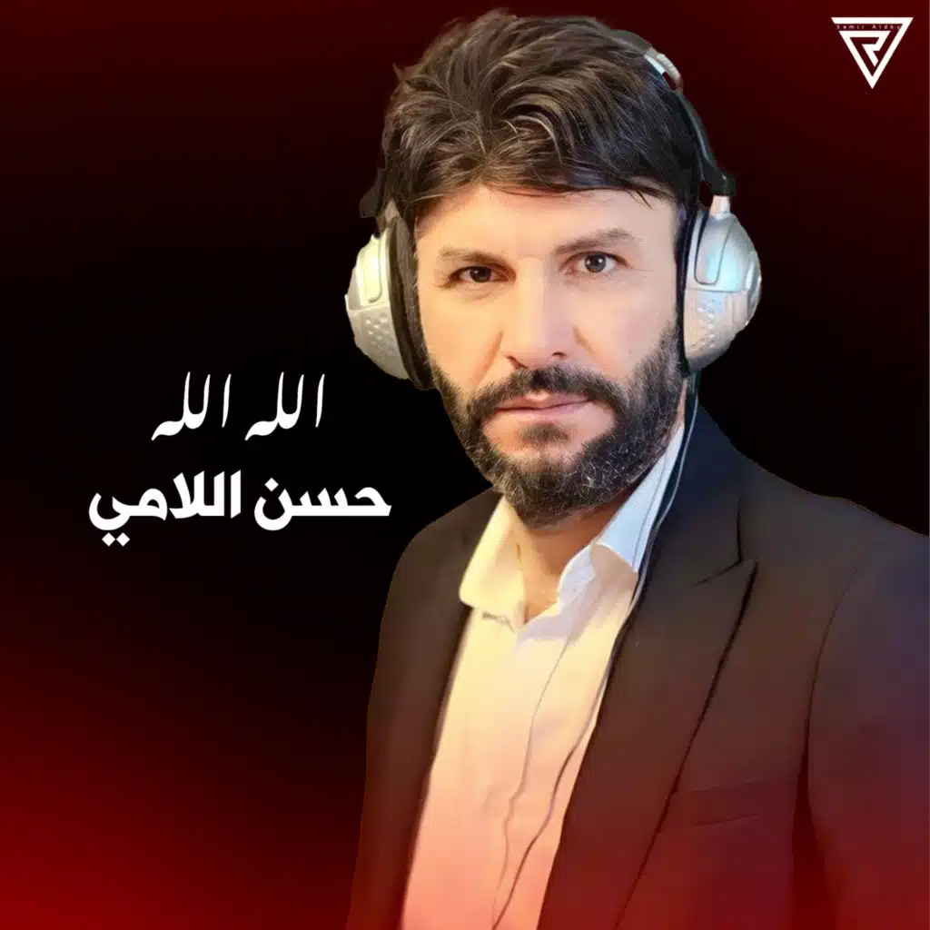 الله الله