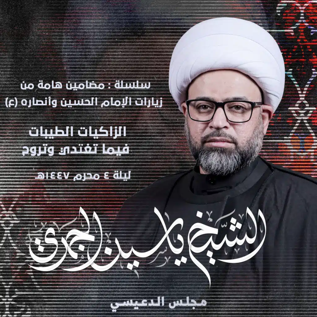 الزاكيات الطيبات فيما تغتدي وتروح