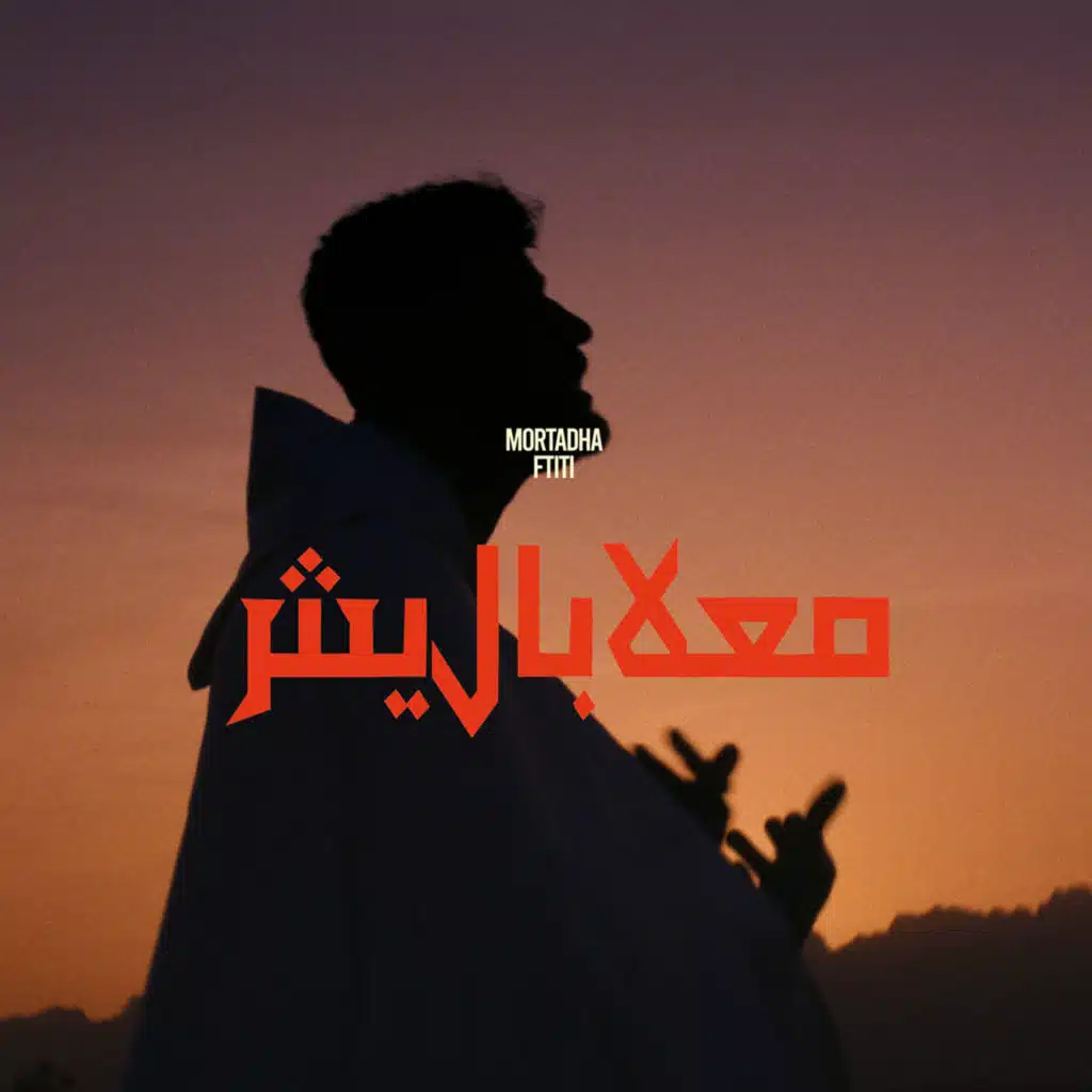 ما علاباليش