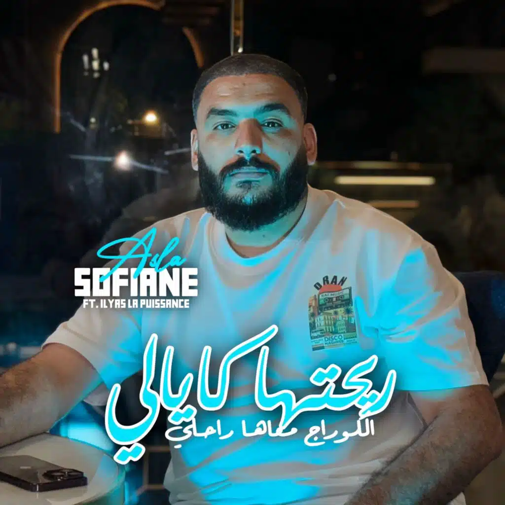 Rihetha Kayali (feat. Ilyes La Puissance)