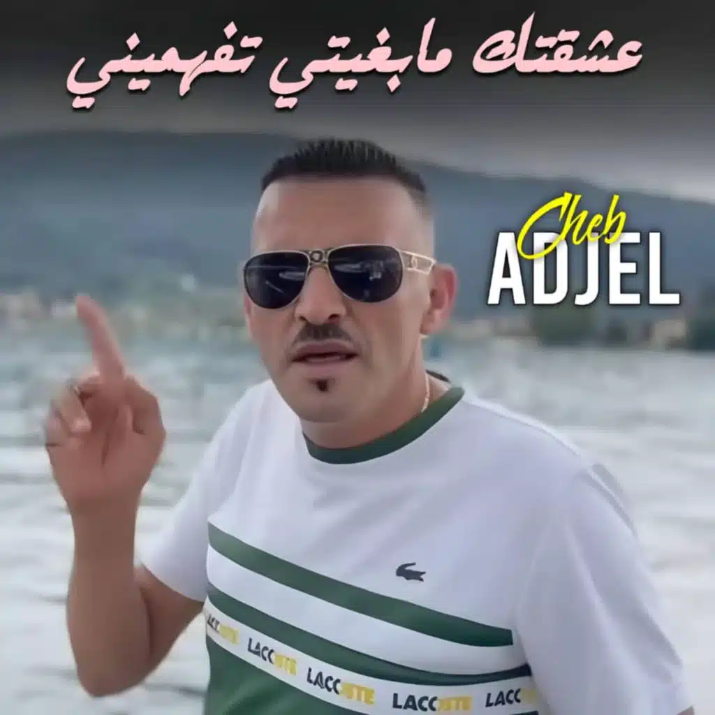 عشقتك مابغيتي تفهميني