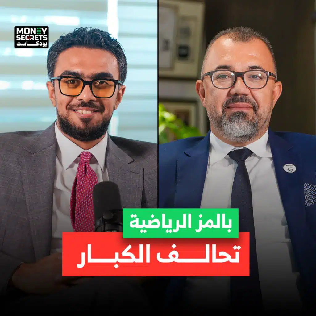 الرياضة صناعة واستثمار.. كواليس مشروع ضخم يجمع بالمز الرياضية والنادي الأهلى المصري يكشفها فؤاد درويش الرئيس التنفيذي والعضو المنتدب لبالمز الرياضية في بودكاست Money Secrets&nbsp;مع&nbsp;أحمد&nbsp;الجمل