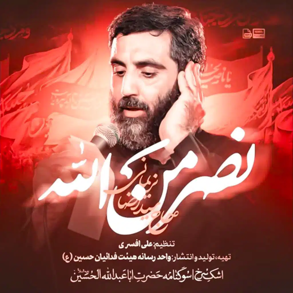 Nasr Men Allah