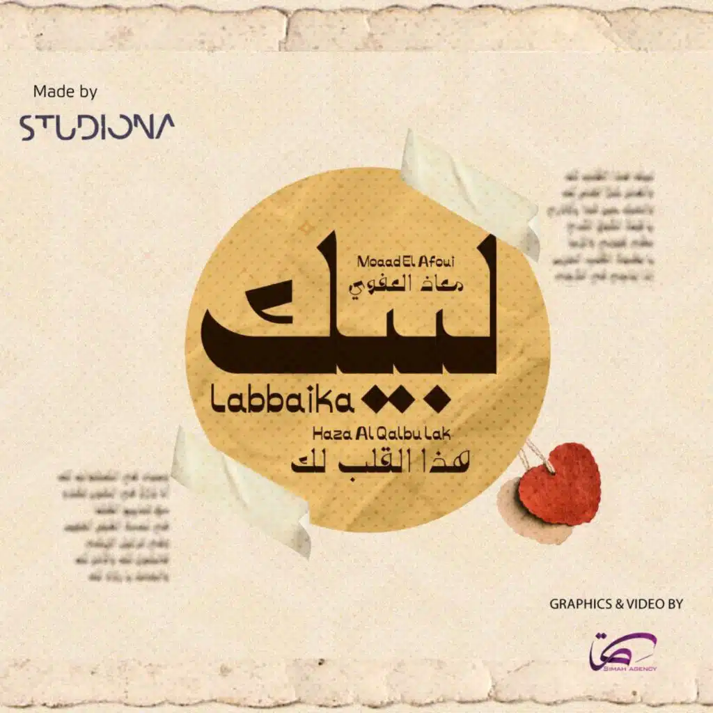 لبَّيكَ هذا القلبُ لك - معاذ العفوي|| Labbaika Haza Al Qalbu Lak