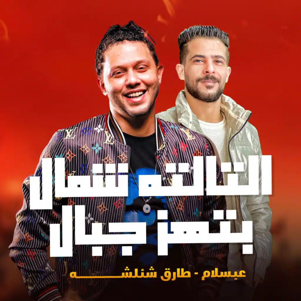 التالته شمال بتهز جبال