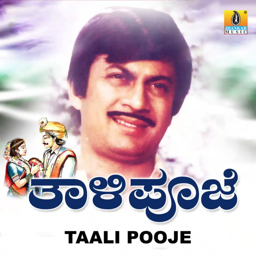 Taali Pooje (Original Motion Picture Soundtrack) [feat. Anant Nag & Vinaya Prasad]