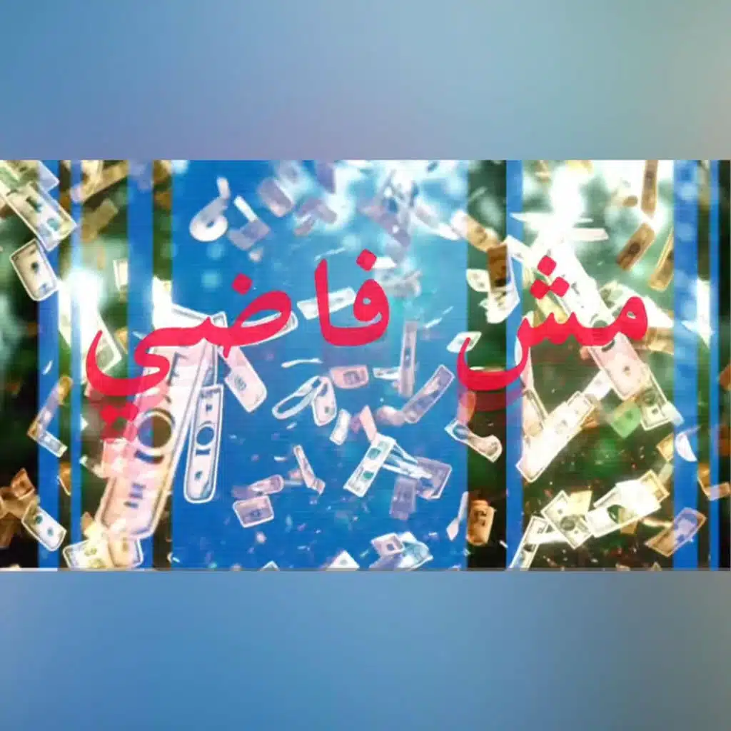 مش فاضي (feat. 74 Original Suppa, TheRealDinho & Darky)