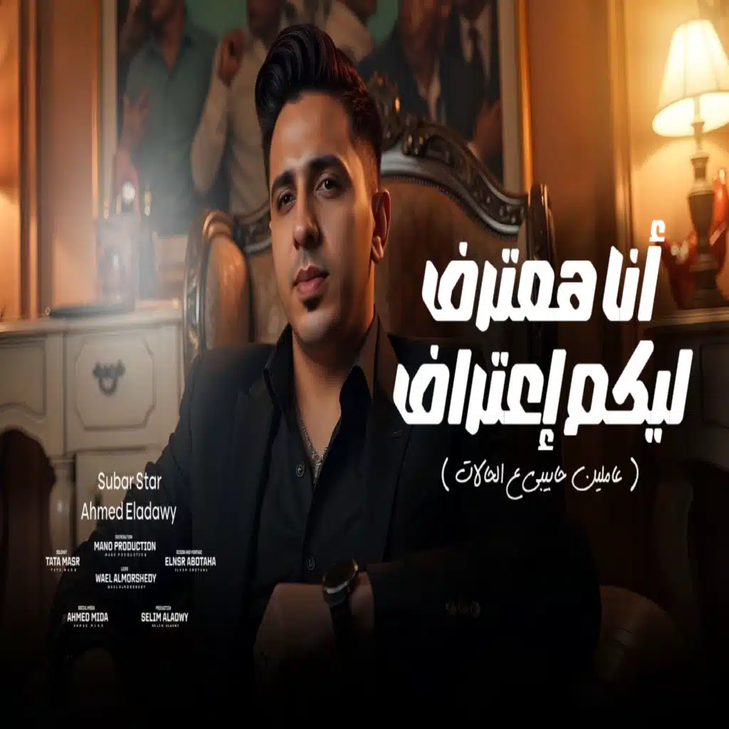 احمد العدوى