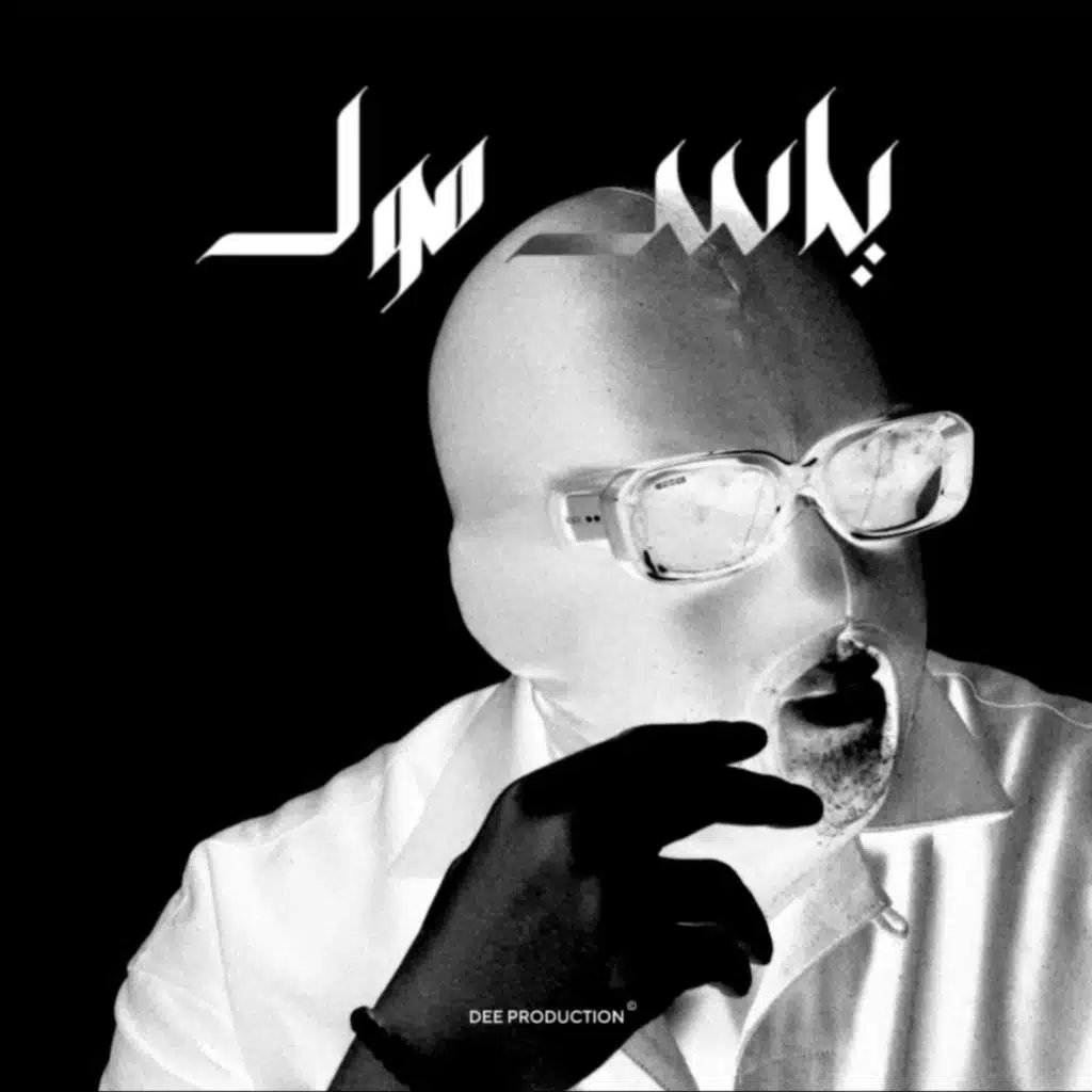 يـاس مـول (feat. 74 Original Suppa)