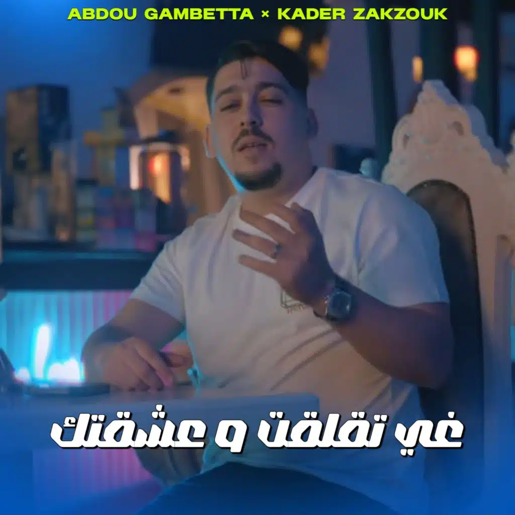 Ghi T9ala9t w 3cha9tak