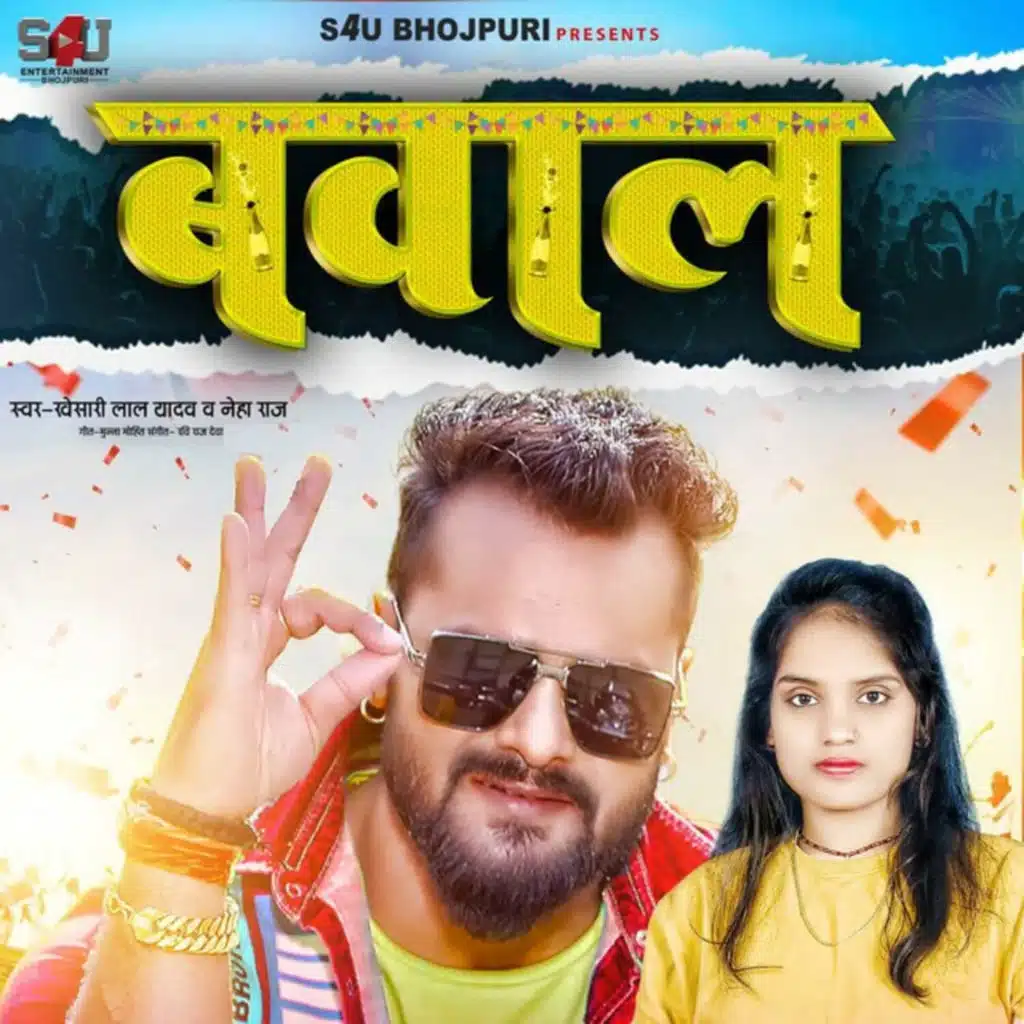 Khesari Lal Yadav & Neha Raj