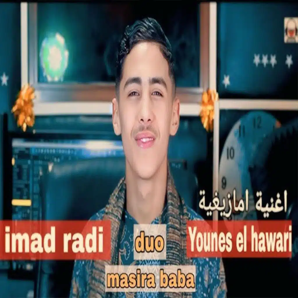 imad sghir mas ira baba