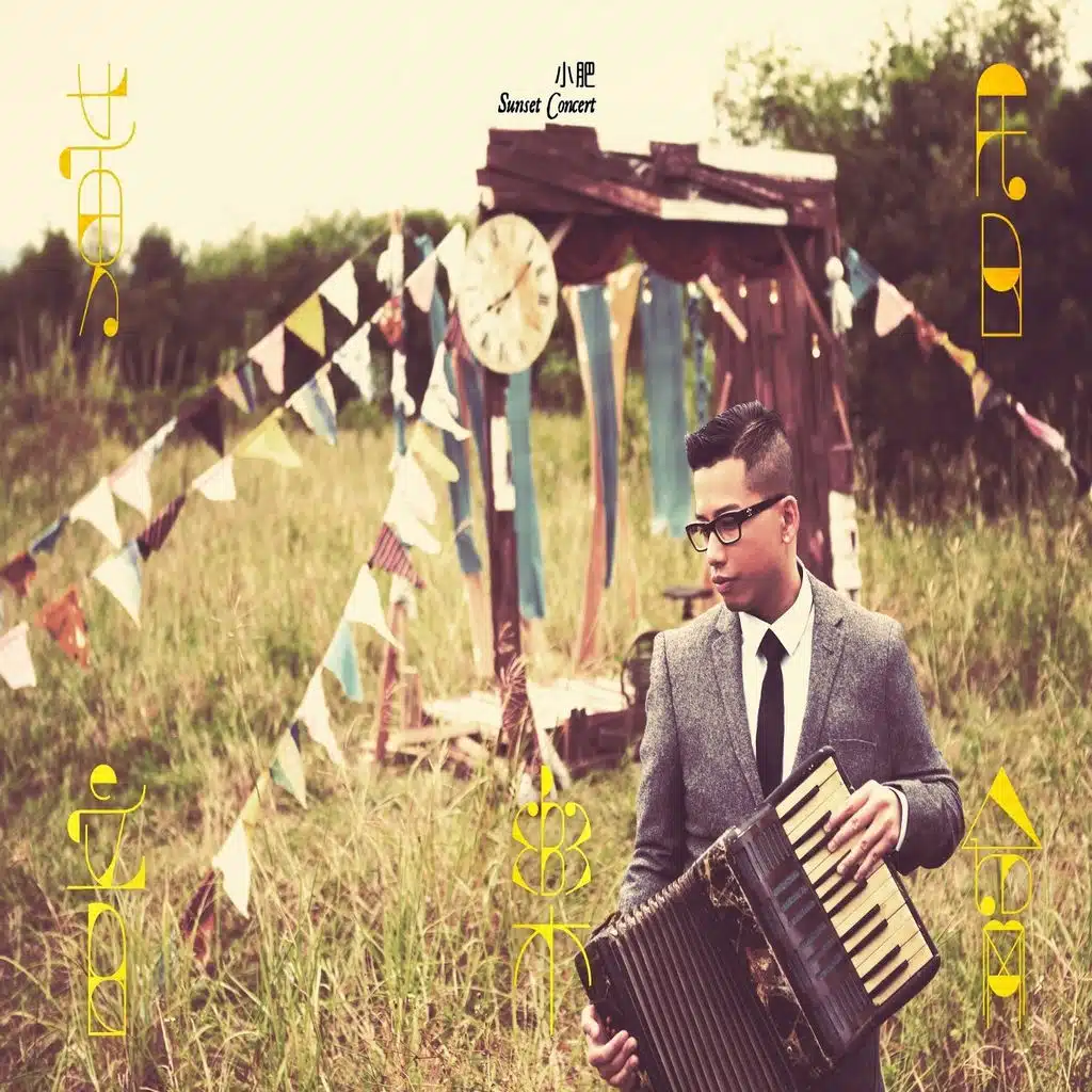 huang hun yin yue hui