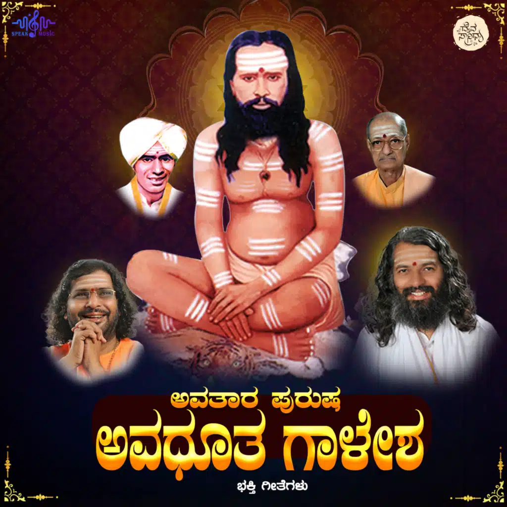 Avatharapurusha Avadootha Gaalesha (feat. Pojya Sri Nijaguna Deva Mahaswamyji)