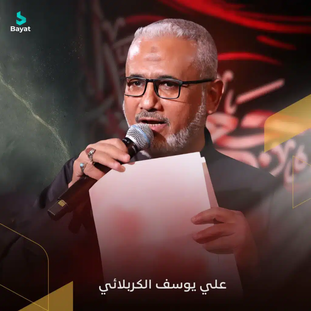 باب المراد أنت (مع علي يوسف الكربلائي)
