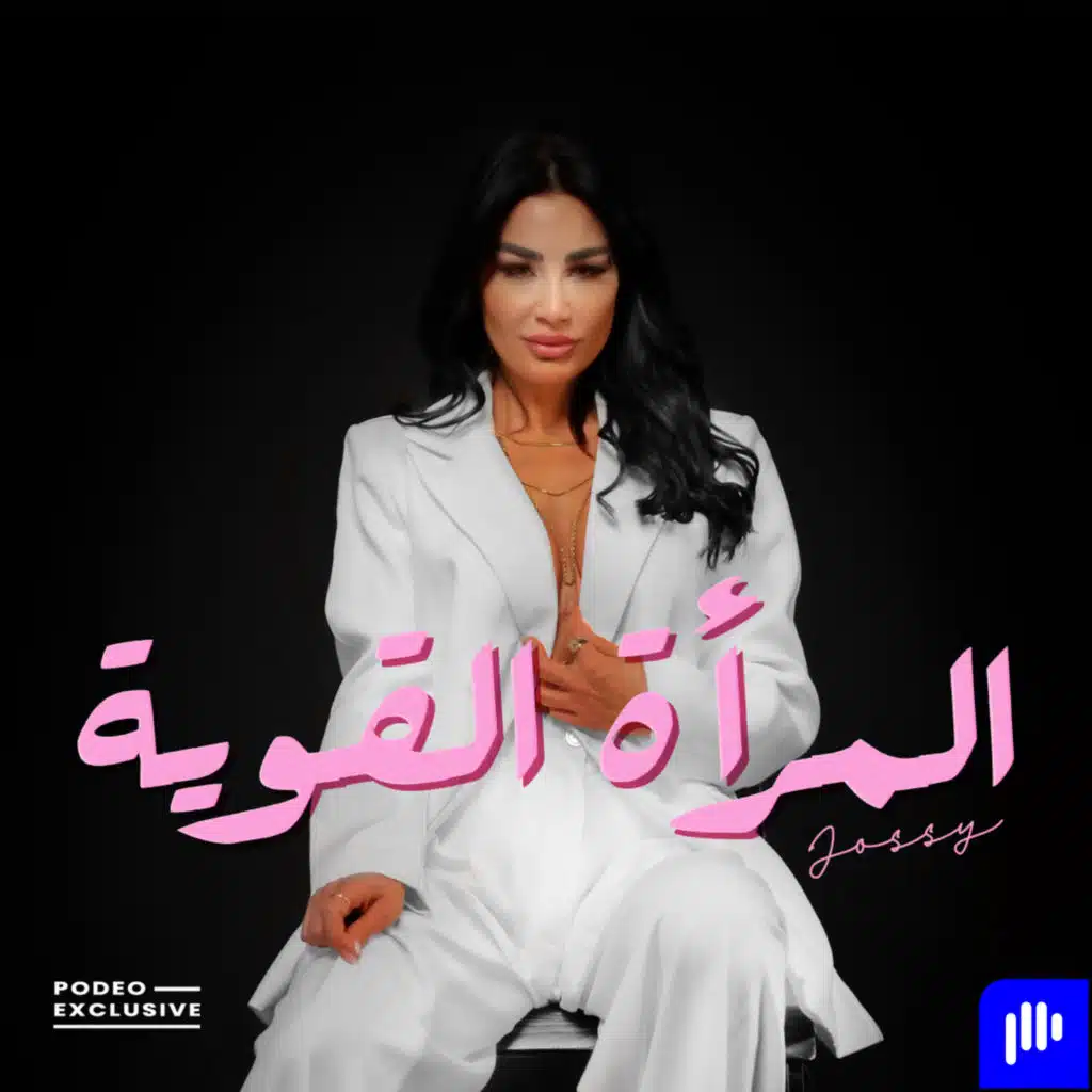 المرأة القوية والخيانة