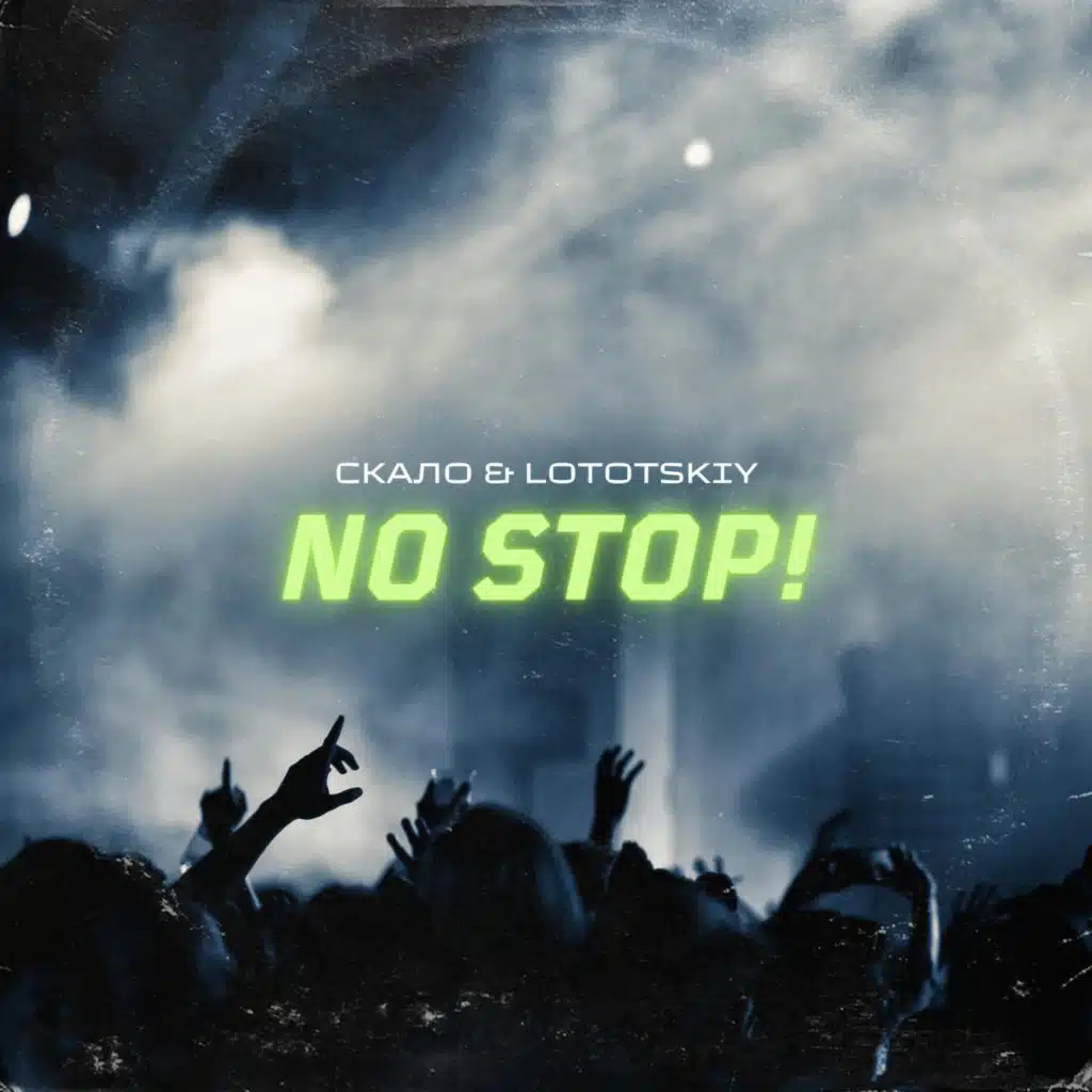 Lototskiy & скало