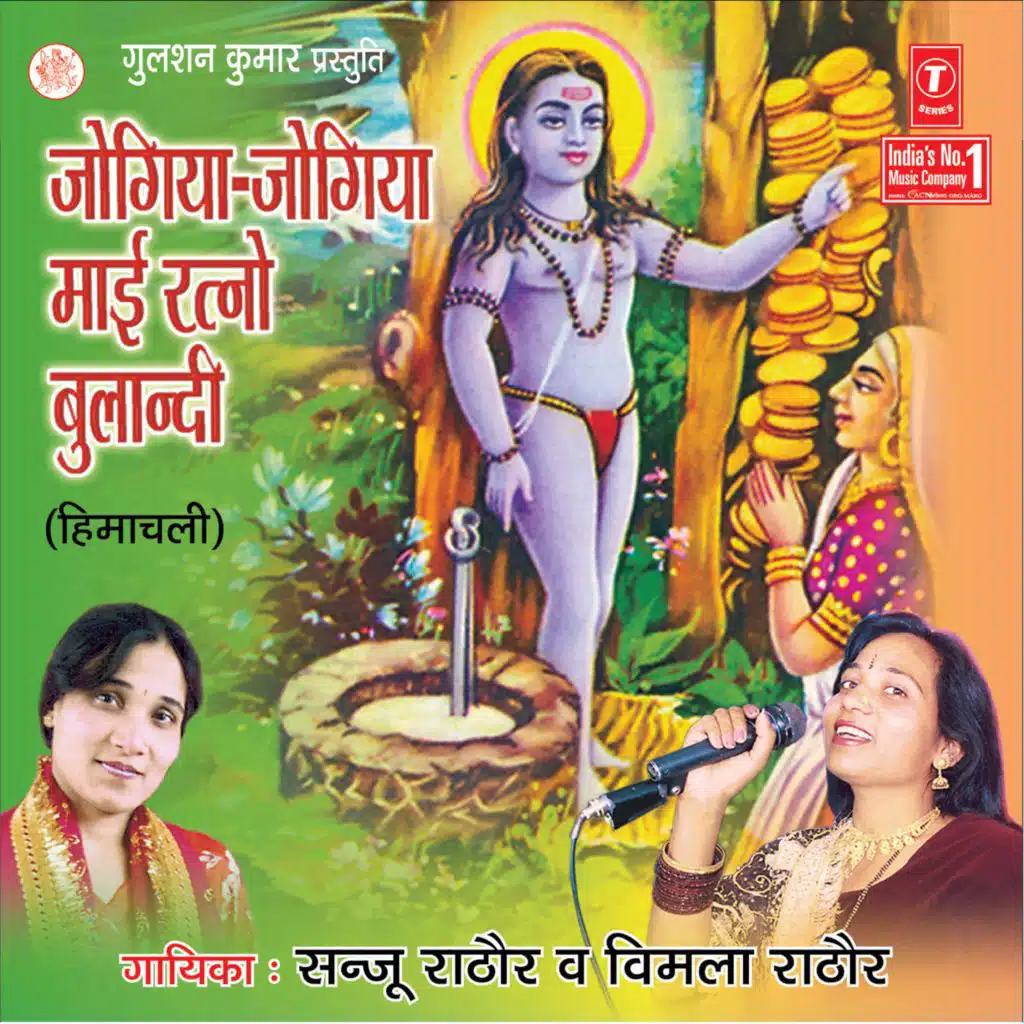 Jogiya Jogiya Maai Ratno Bulandi