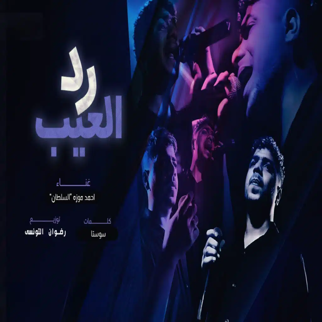 رد العيب بالعيب