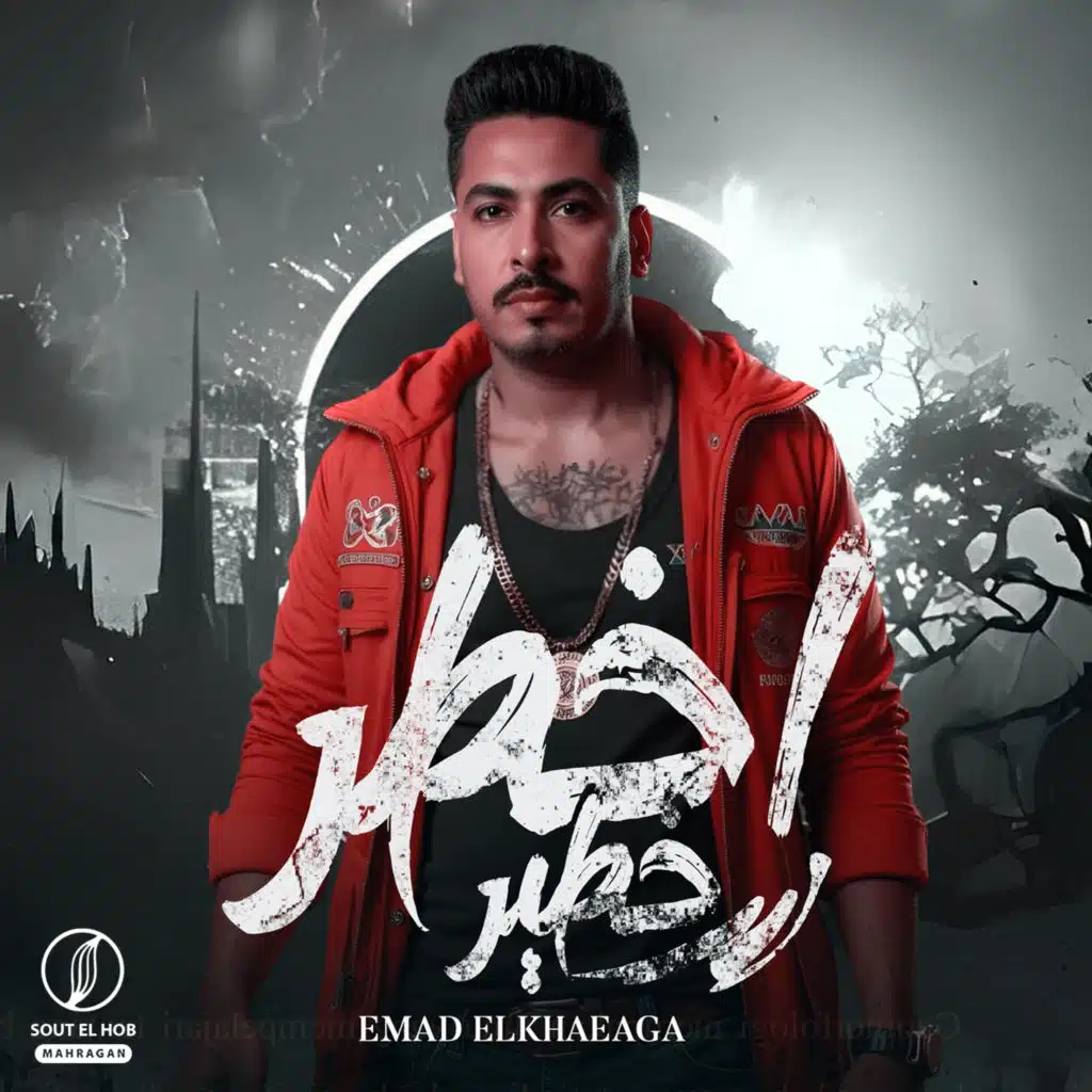 عماد الخواجه