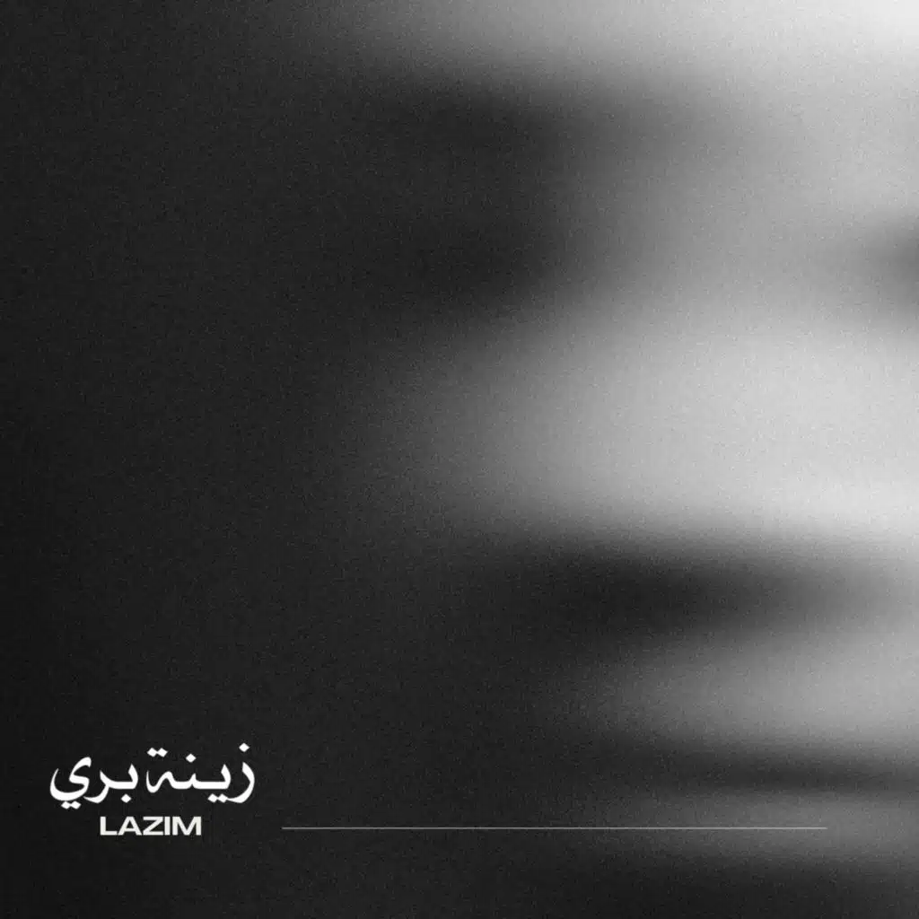 Lazim (feat. Abbas Mourtada)