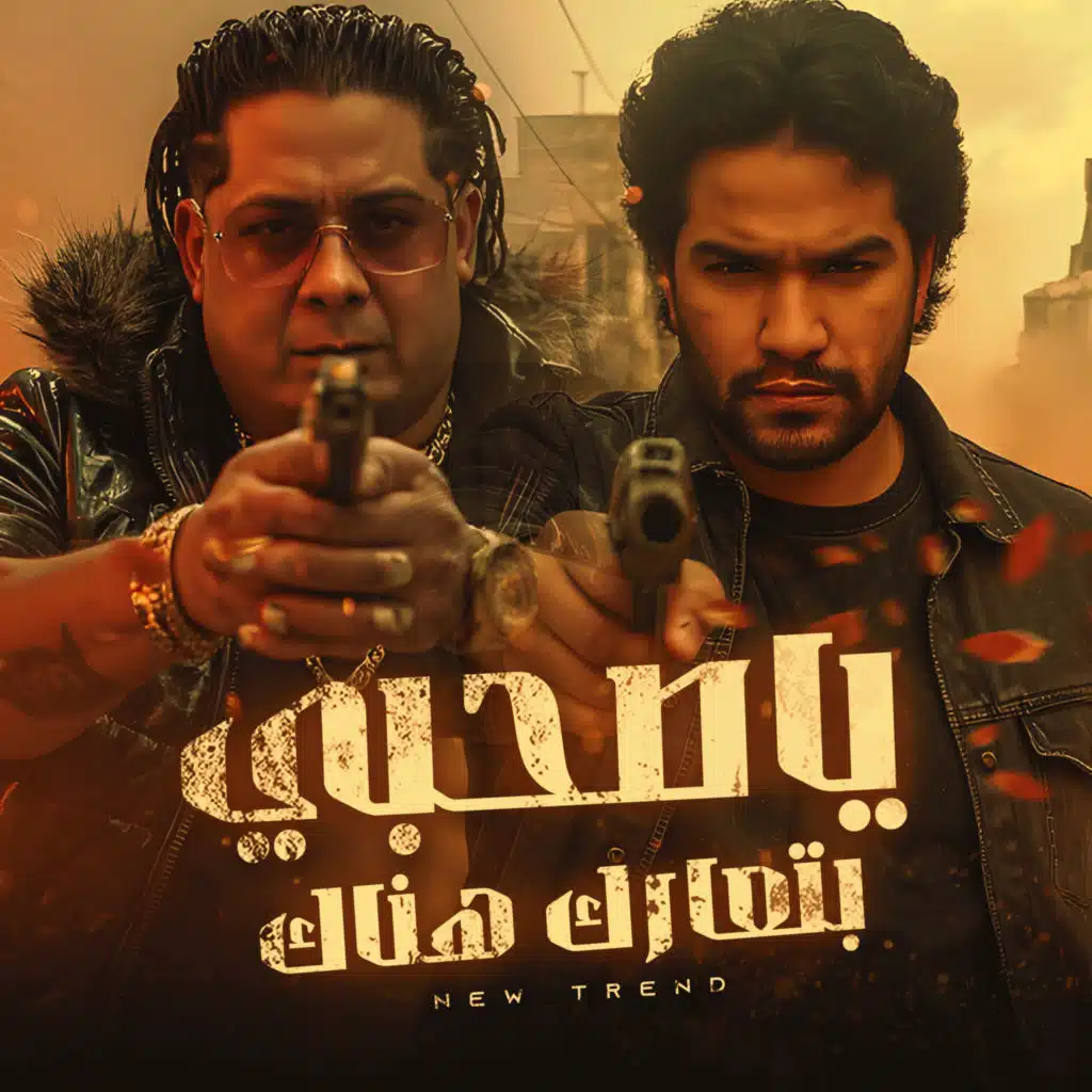 حودة زلط ووجدي الشيمي