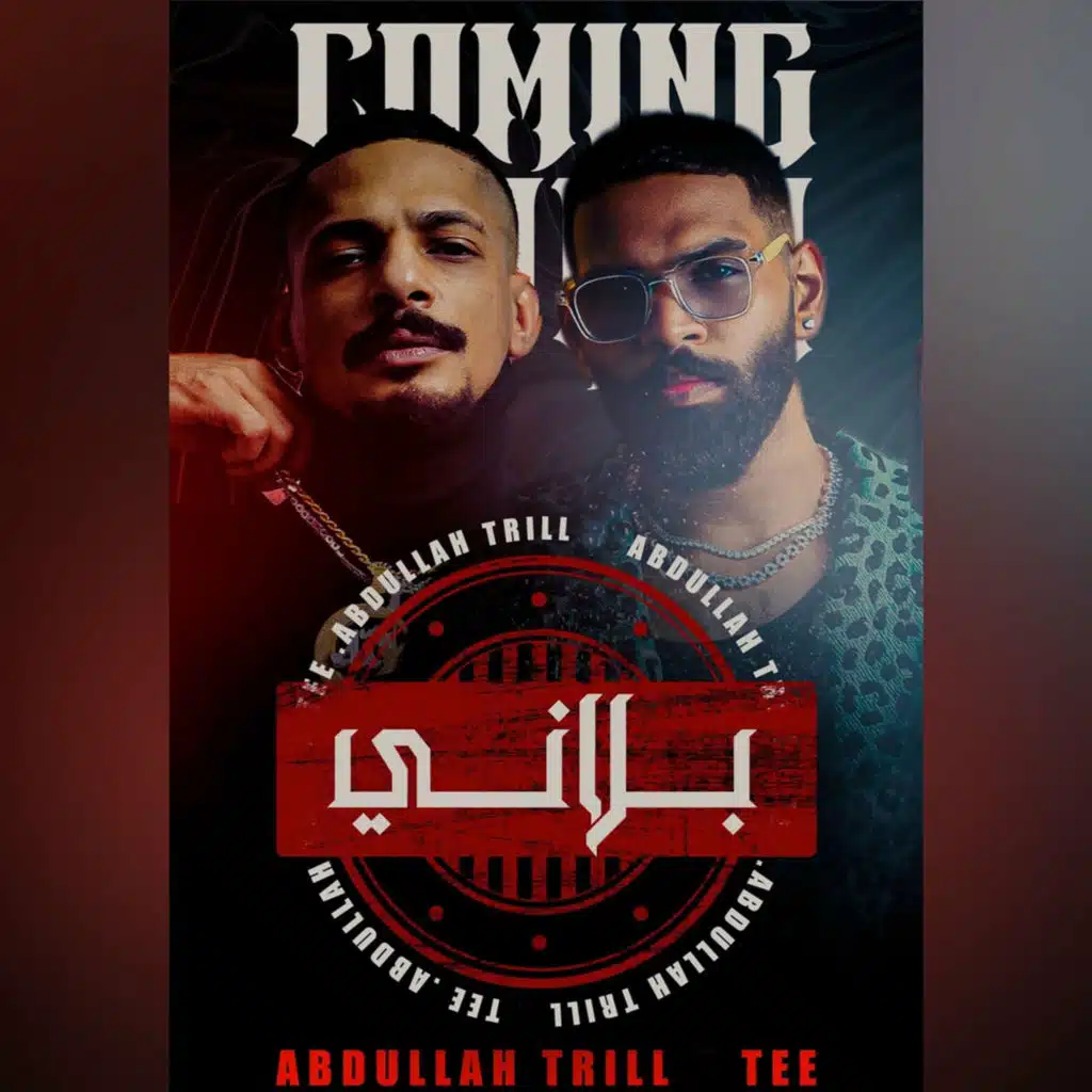 Blani (feat. Abdullah Trill & TEE)