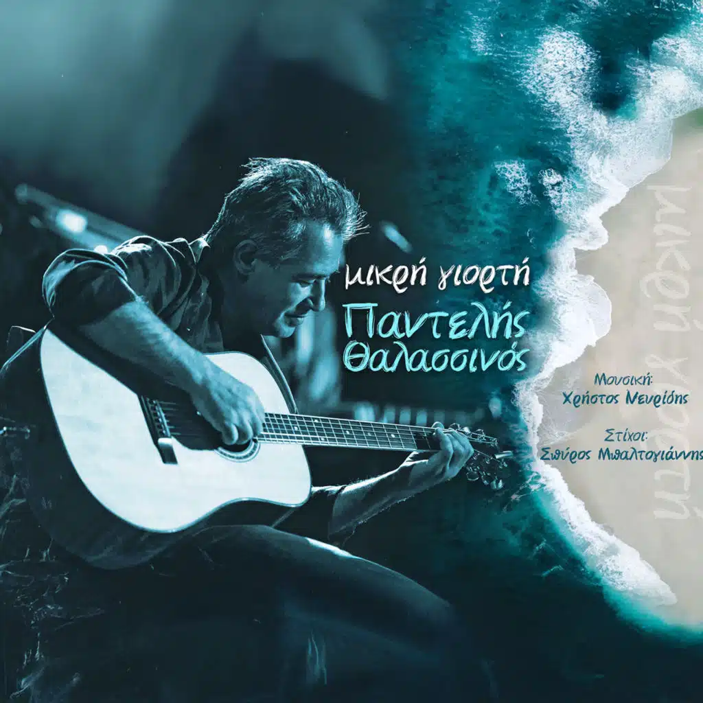 Pantelis Thalassinos