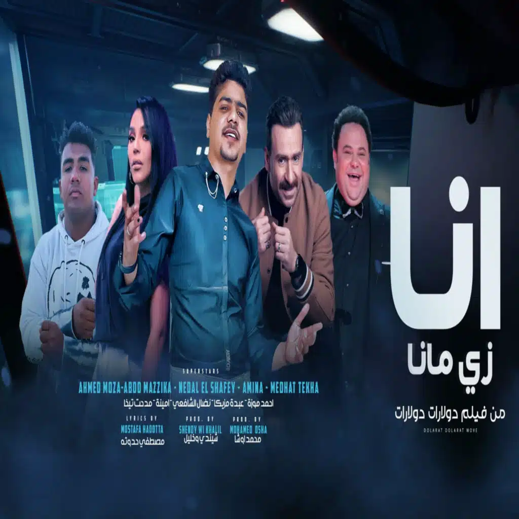 انا زى ما انا