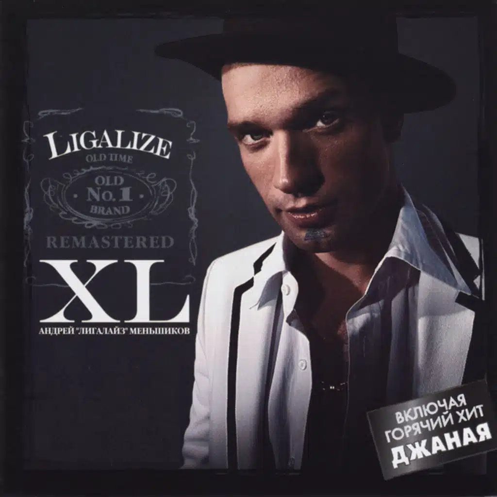 XL (Remastered 2007)