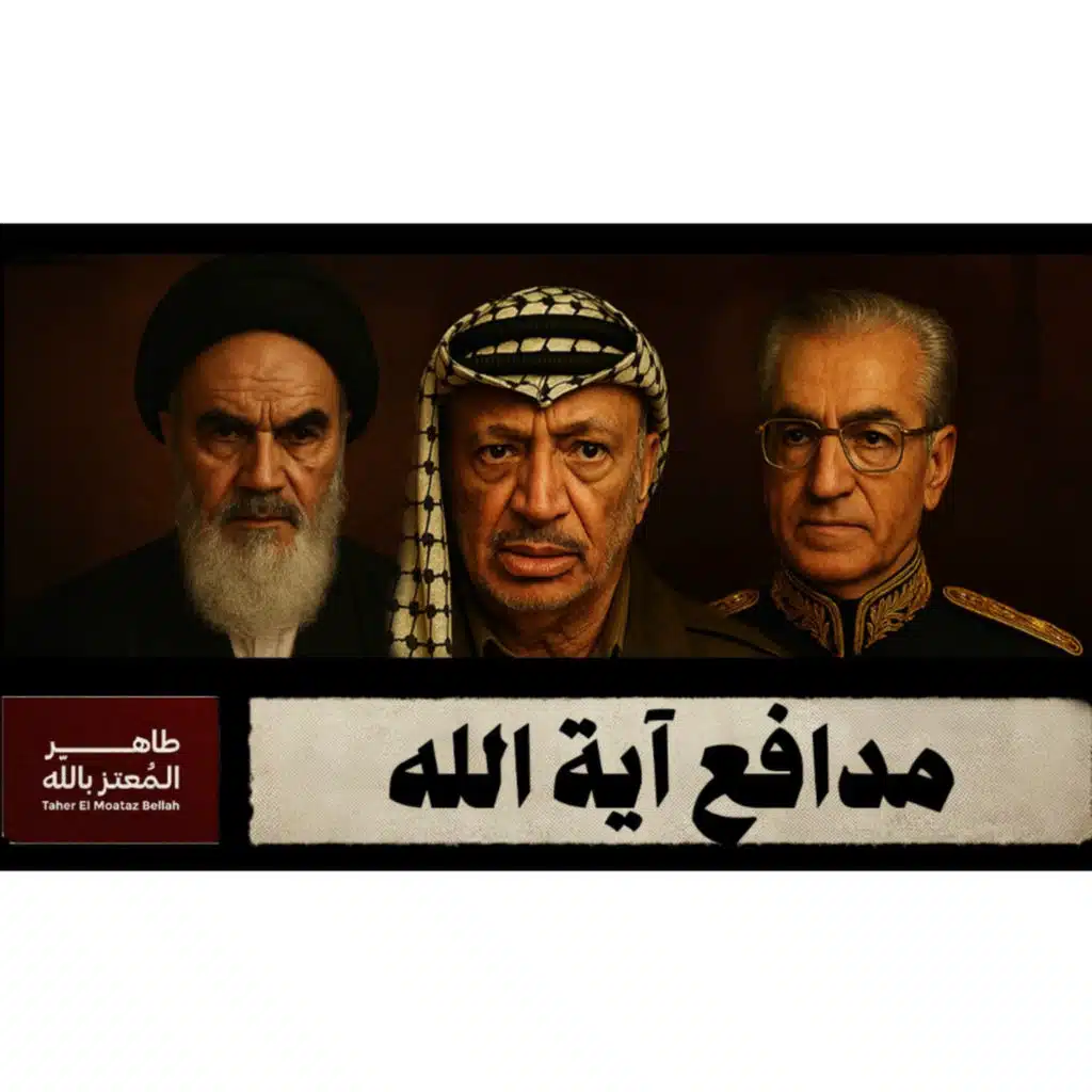 تاريخ الصراع الإيراني الإسرائيلي