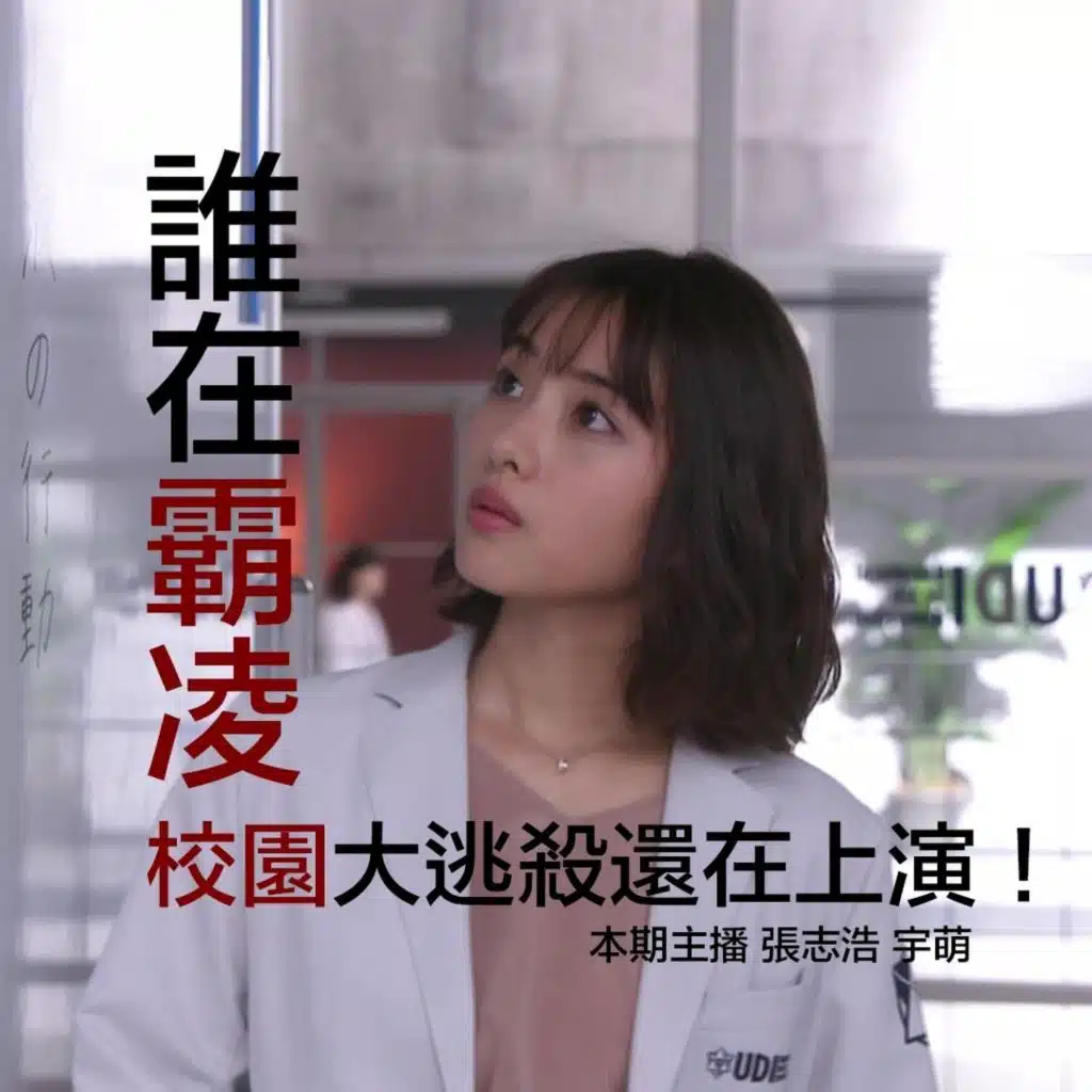 谁在霸凌？校园大逃杀还在上演！聊聊《非自然死亡》与太原37中事件