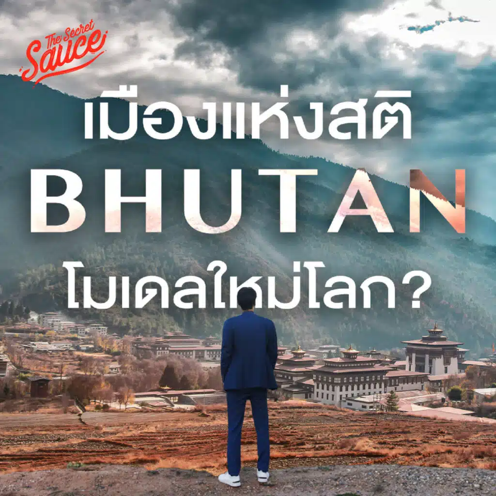 TSS869 บุกงานสร้าง Gelephu Mindfulness City เมืองแห่งสติภูฏาน โมเดลใหม่โลก