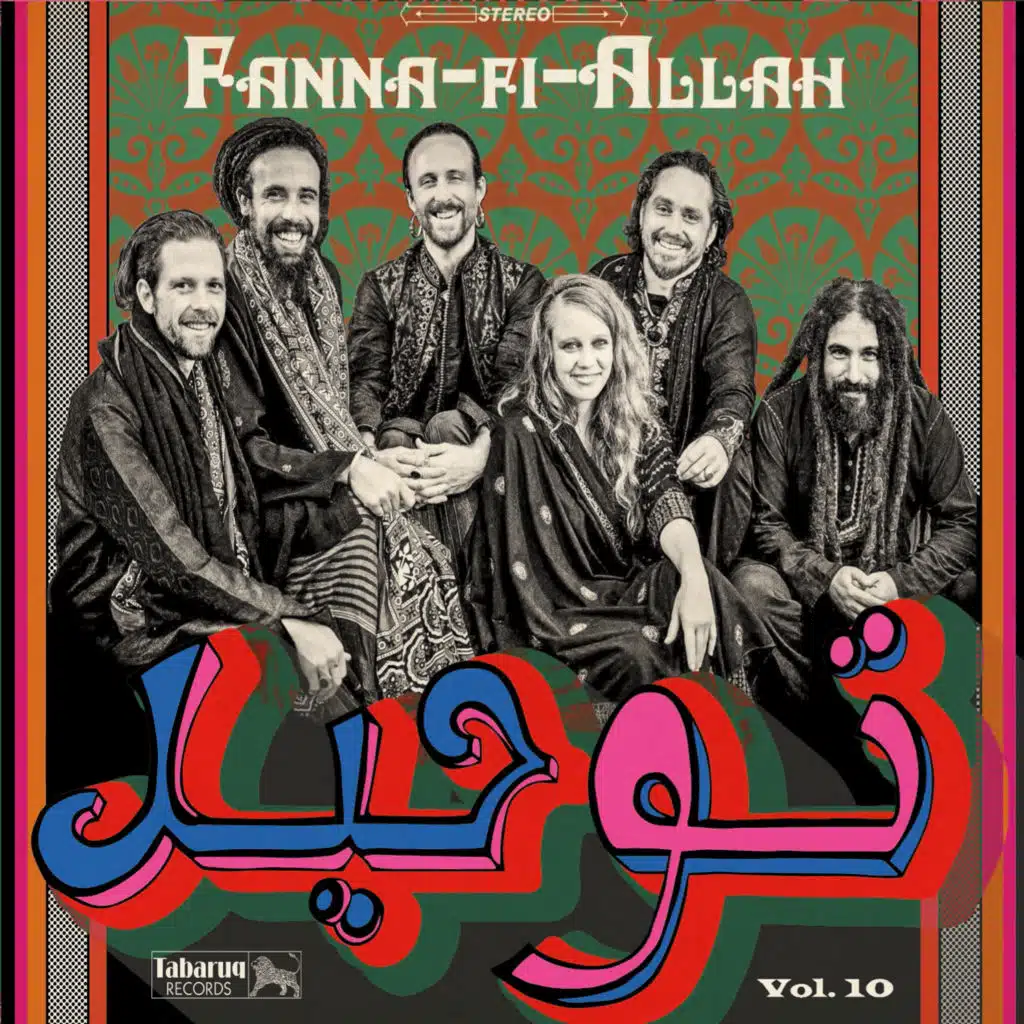 توحید