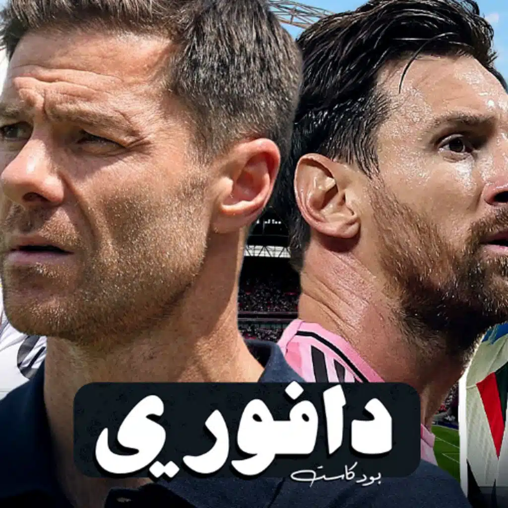 أول إنتصار لألونسو مع الريال || صيف يامال الساخن || باريس وتشيلسي يخسران بكأس العالم للأنديه