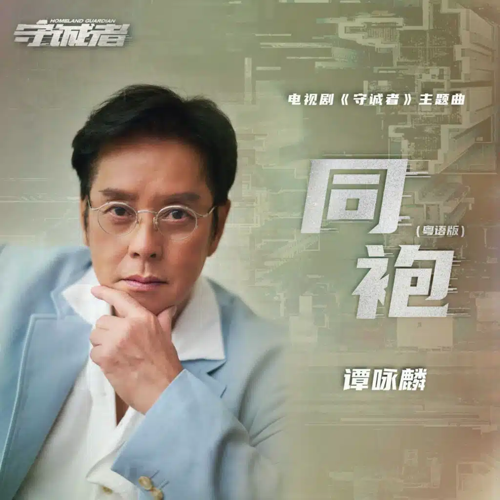 Alan Tam