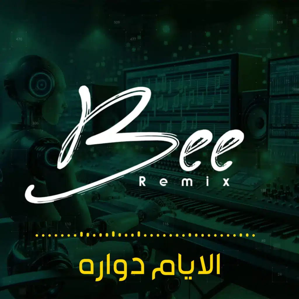 ريمكس الايام دواره