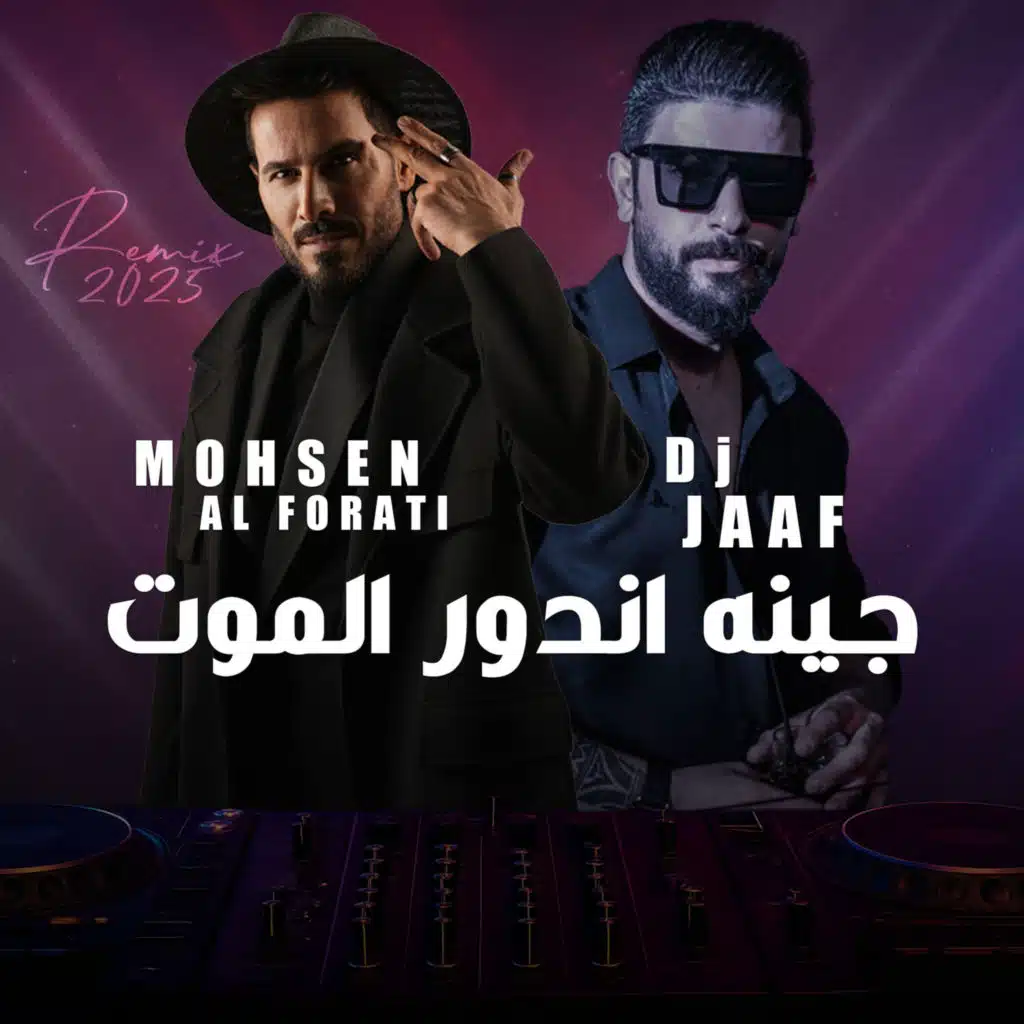 جينه اندور الموت