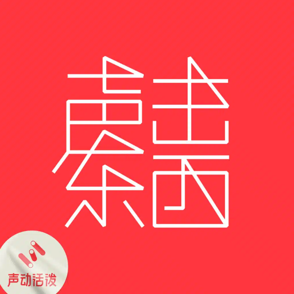 # 把乔布斯纹在腿上 | 重播