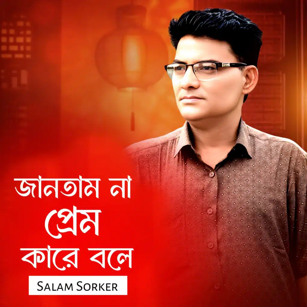Jantam Na Prem Kare Bole