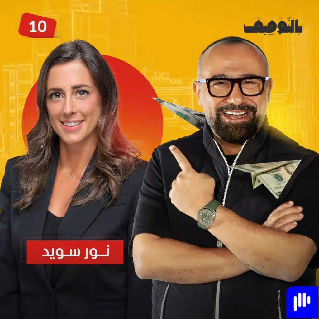 "Global Ventures"حوار مع نور سويد، المؤسس والشريك المدير لـ