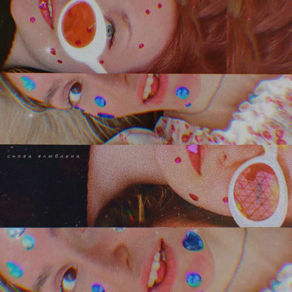 снова влюблена (feat. Angie)