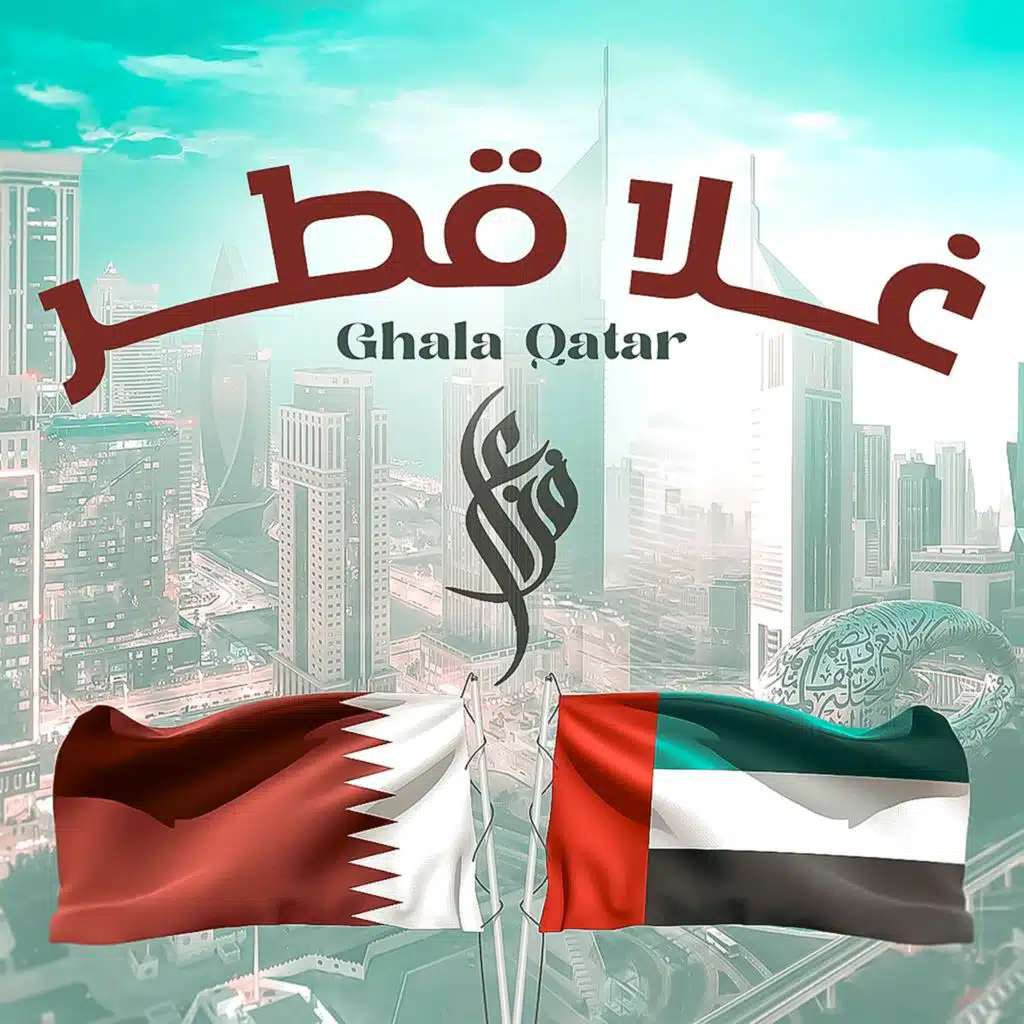 غلا قطر
