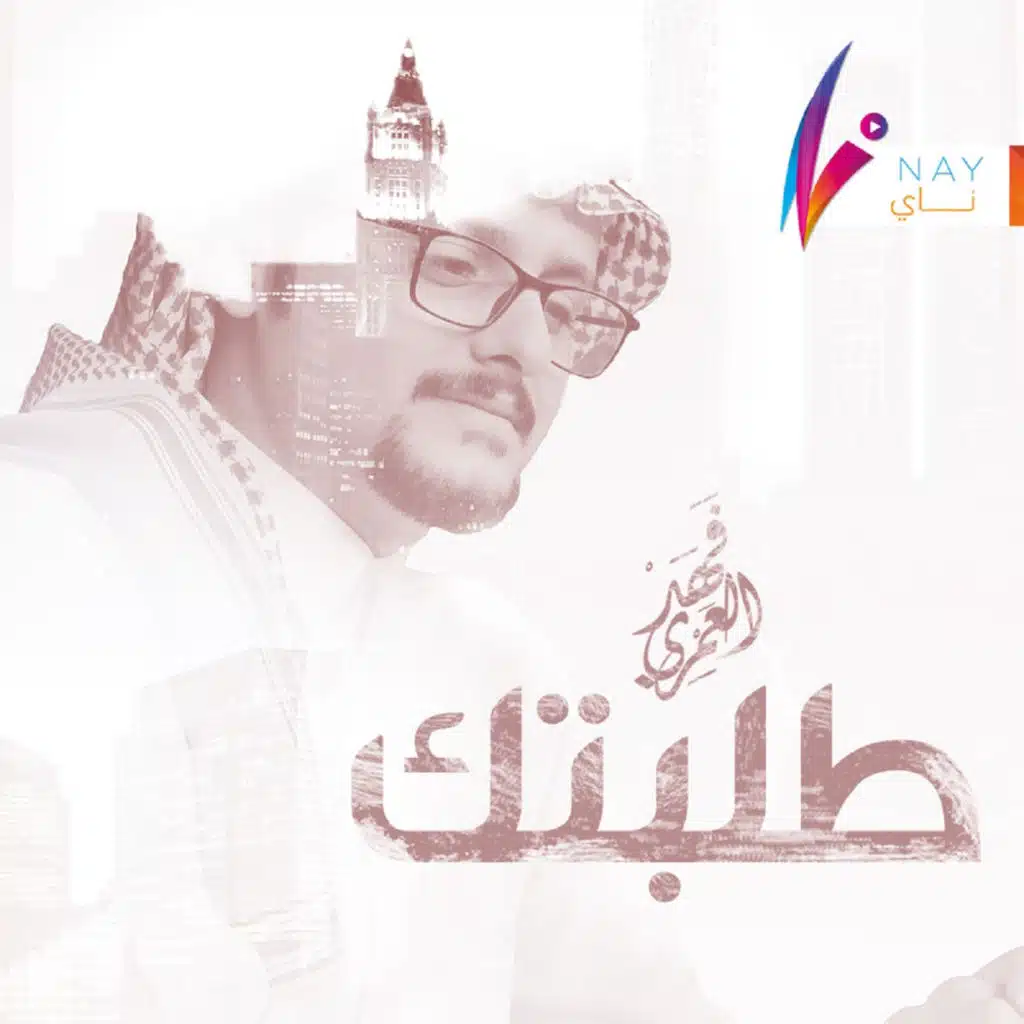 طلبتك