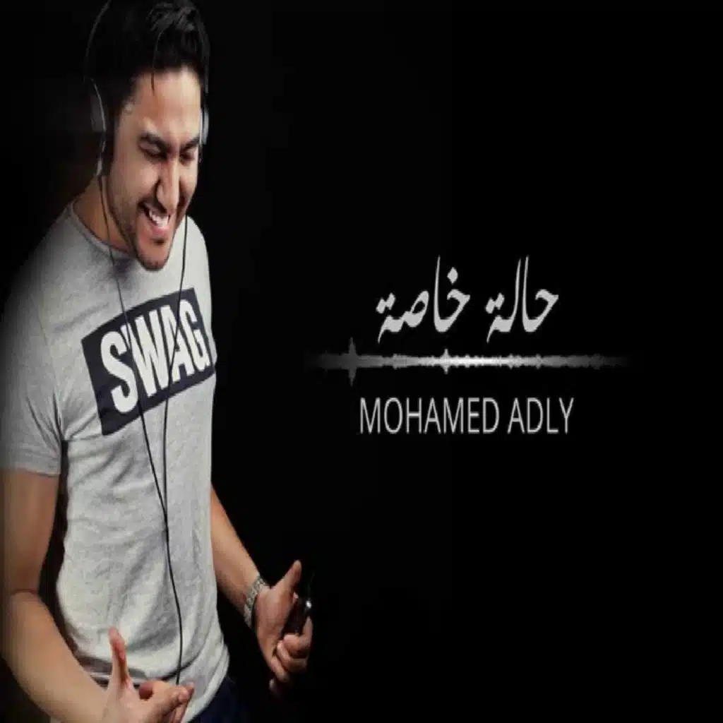 حالة خاصة