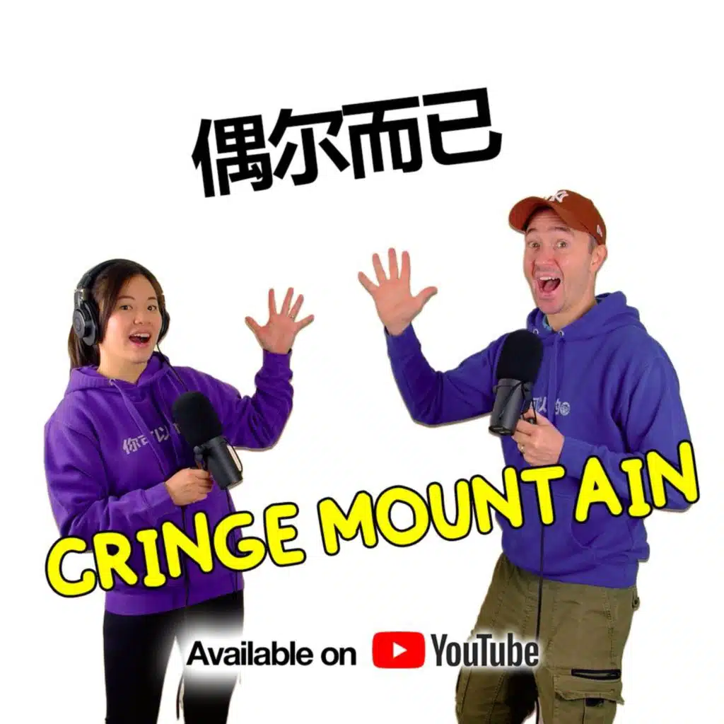 Yes, It’s Cringe. Yes, You Should Still Do It | OuEr ErYi